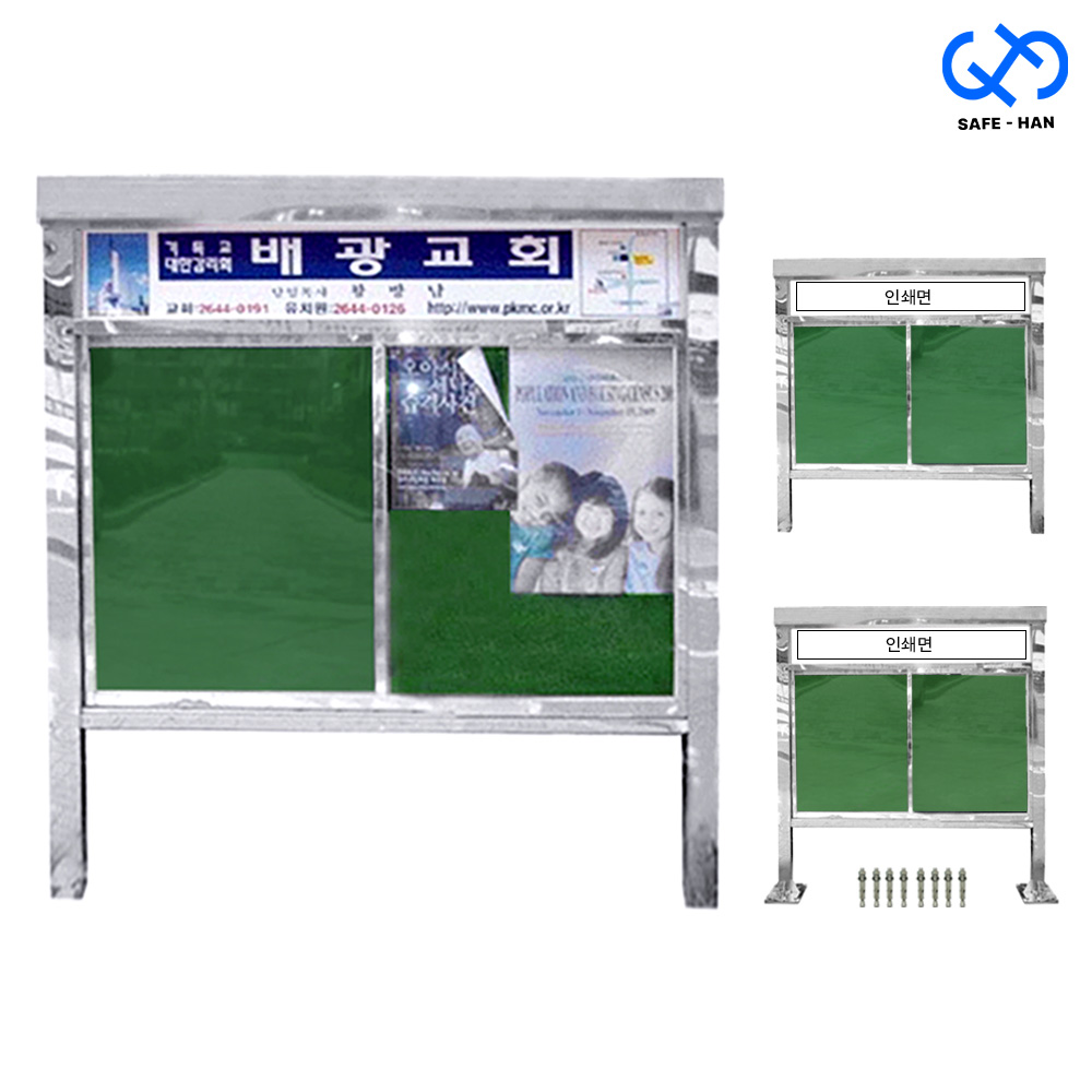 옥외 야외 대형 스텐 자석 게시판 H-1광고인쇄형 1.6M-4M, H-1 매립식 2,821,500원