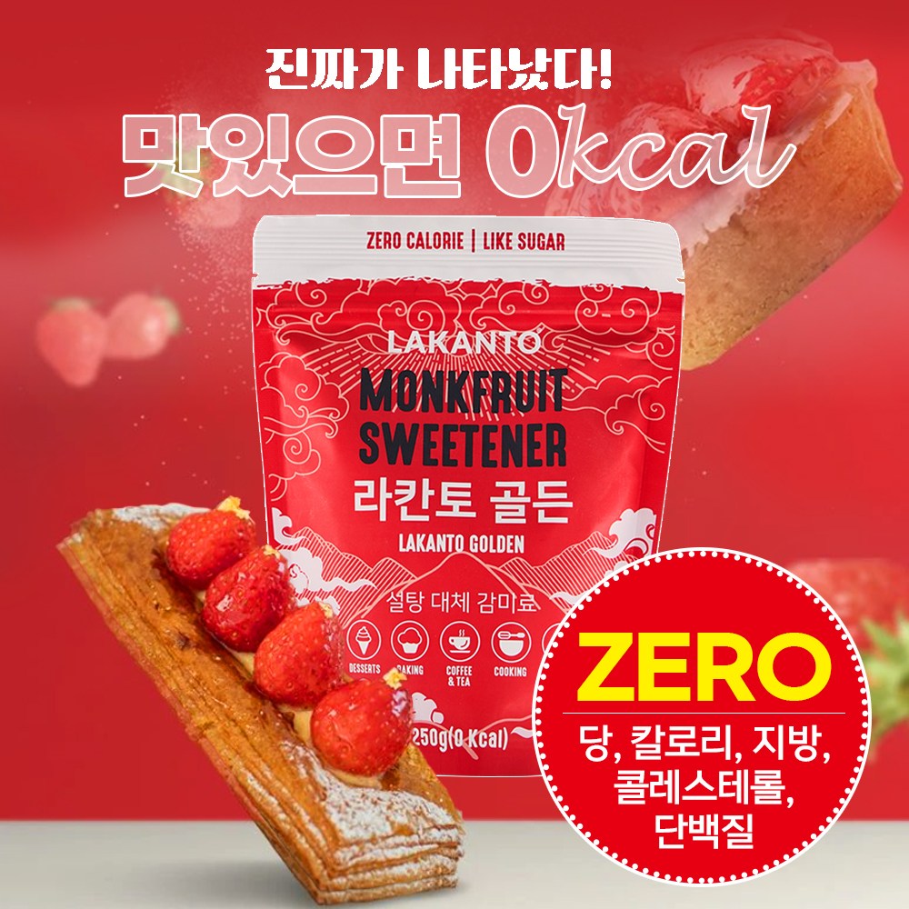 라칸토 몽크프루트 스위트너 에리스리톨 골든 800g 22,000원