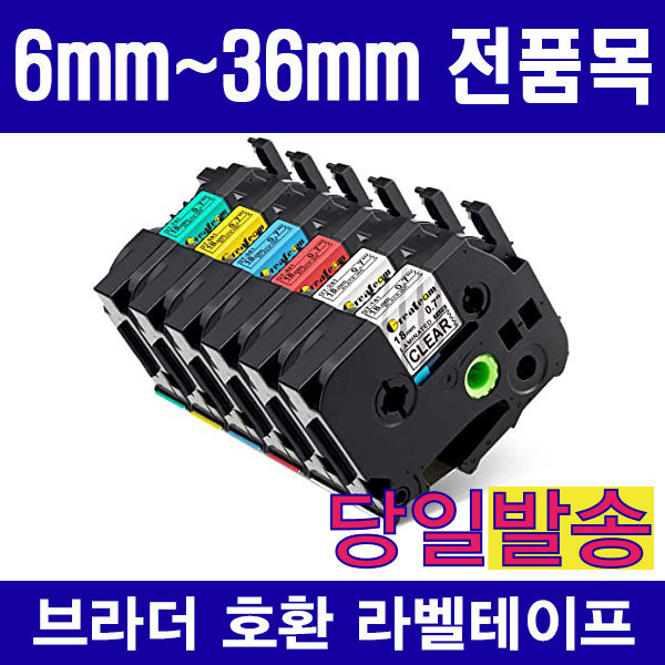 브라더 호환 라벨테이프모음 6mm 9mm 12mm 18mm 24mm 36mm 다양한색상구성 10매물티슈증정, 1개, 12mmTZe-231 호환 (흰색용지 검정글자) 2,120원