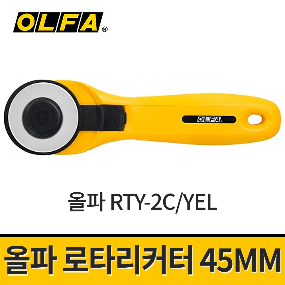 패션스타트 올파 신형 올파 원형재단칼 45mm 12,400원