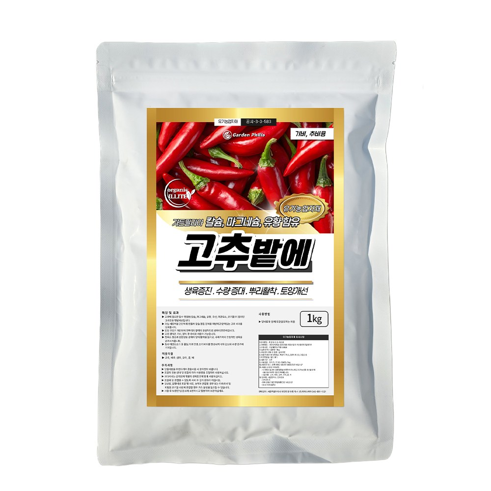 친환경마켓 고추밭에 고추 전용 생육증진 기비 추비용 유황 칼슘 비료, 1kg, 1개 11,200원