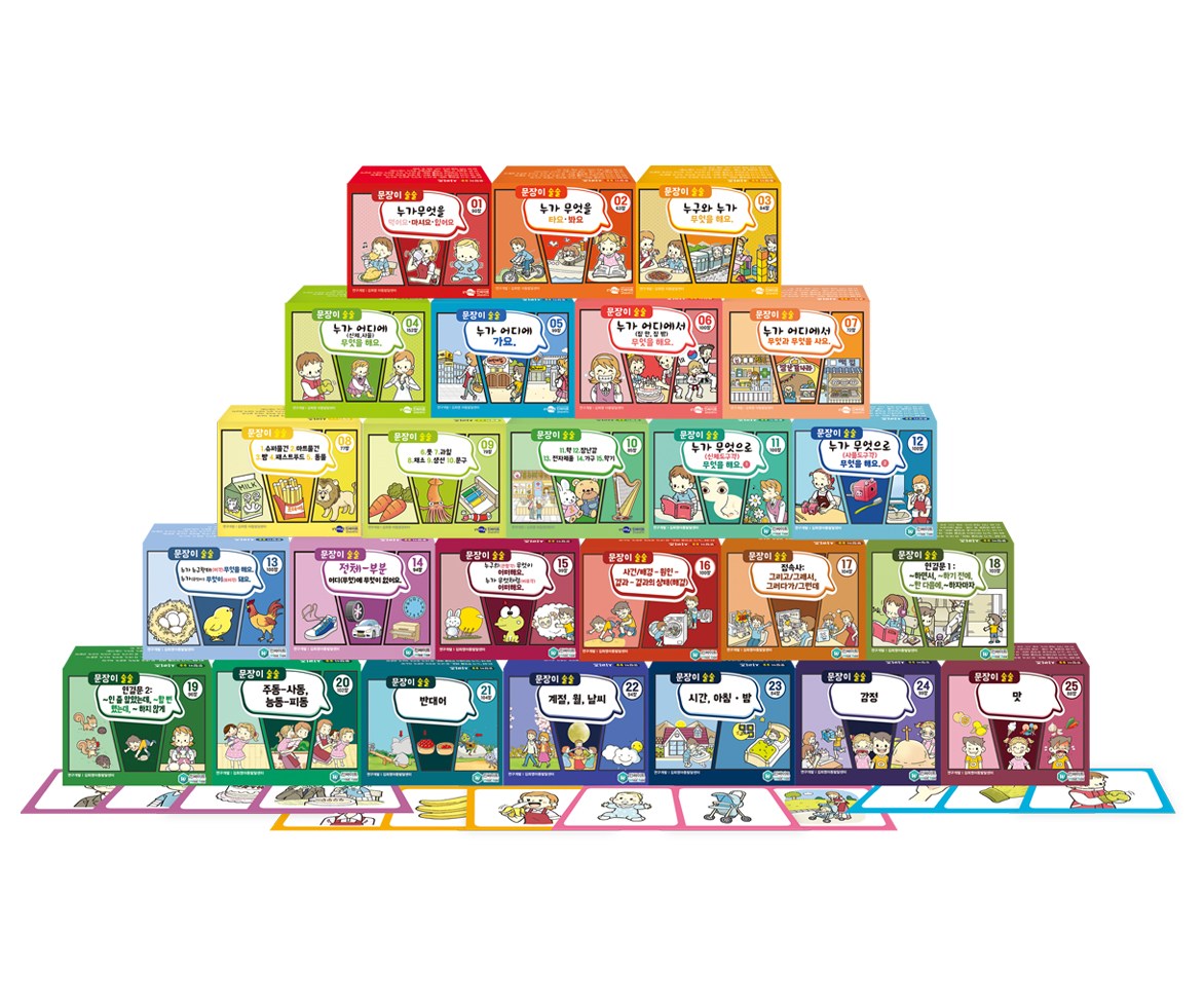 문장이 술술 1-25탄 최신판 풀세트 기관용 어린이집 유치원 언어치료교구 언어치료 언어카드 한글카드 낱말카드 419,000원
