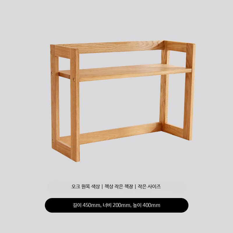 원목 책상 선반 2단 수납 정리대 사무실 데스크 상판 미니 스탠드 선반 컴퓨터 책상 선반 수납형 48,400원