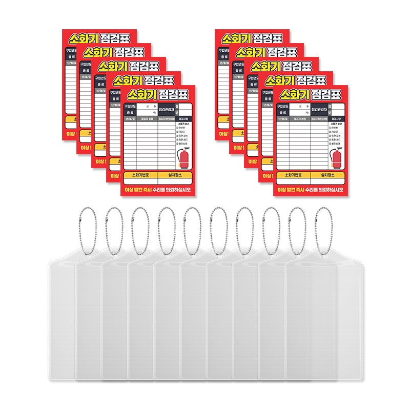 양면 소화기 점검표 비닐커버 + 군번줄 + 속지, 레드, 10개 6,900원
