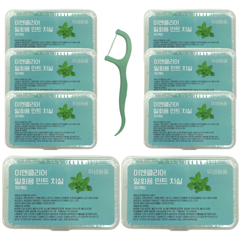 이엔클리어 일회용 민트 치실 50P 휴대용 케이스 세트, 8개, 50개입, 75mm 10,500원