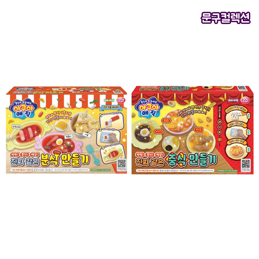 아쿠아매직 진짜같은 분식 중식 만들기 미니어쳐만들기 어린이물감 만들기세트 매직물감 놀이 공예 12,300원