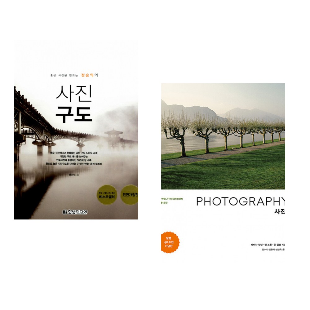 (정승익) 좋은 사진을 만드는 정승익의 사진 구도 + (바바라 런던) 사진 PHOTOGRAPHY (전2권) 51,300원