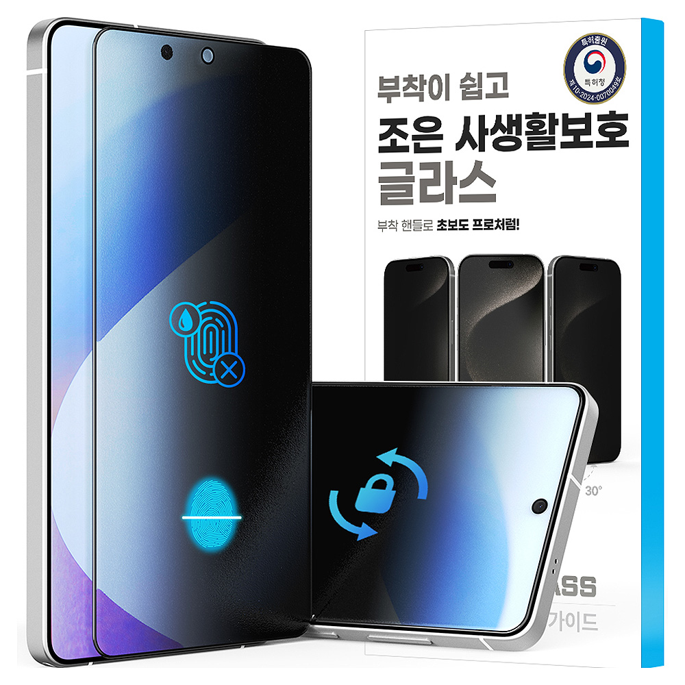 하이온 조은 360도 사생활보호 지문방지 초음파 지문인식 글라스 특허부착 강화유리 필름 투명 세트, 1개 12,790원