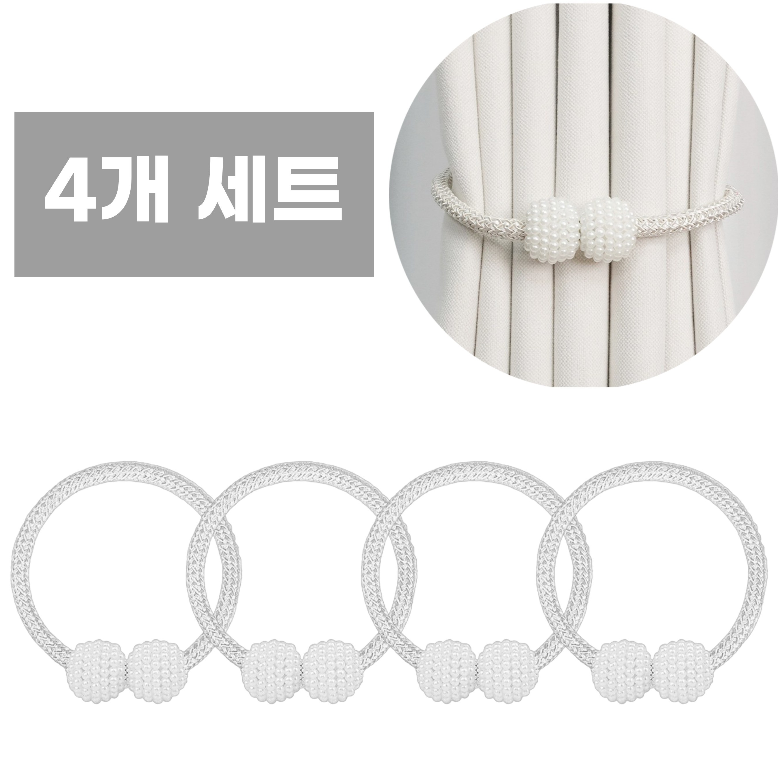어반글로벌 진주 커튼 타이백 자석 고정 스트랩 볼, 4개, 화이트 7,880원
