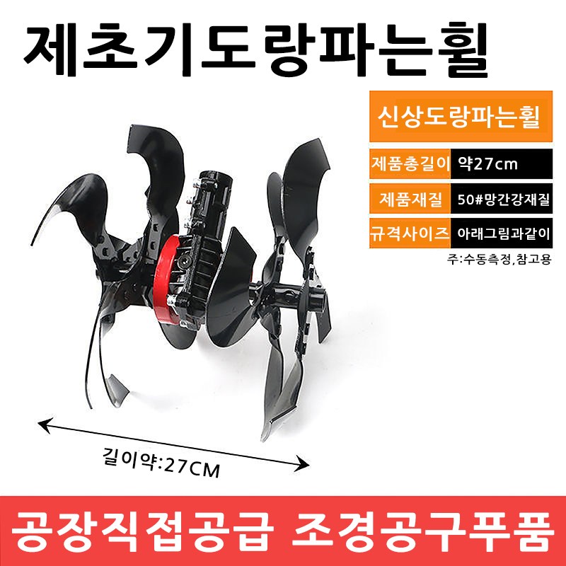레오레나 제초기 제초휠 로터휠 도랑파는휠 심경휠 24mm*7기어 49,880원