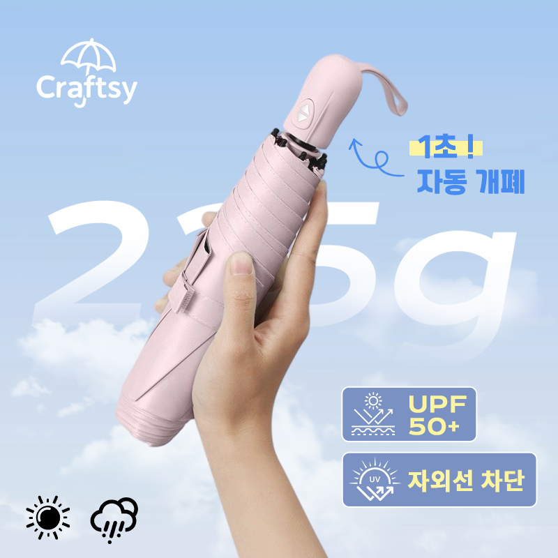 Craftsy 3단 자동 215g 초경량 UV차단 여행용 접이식 우산 양산 14,900원