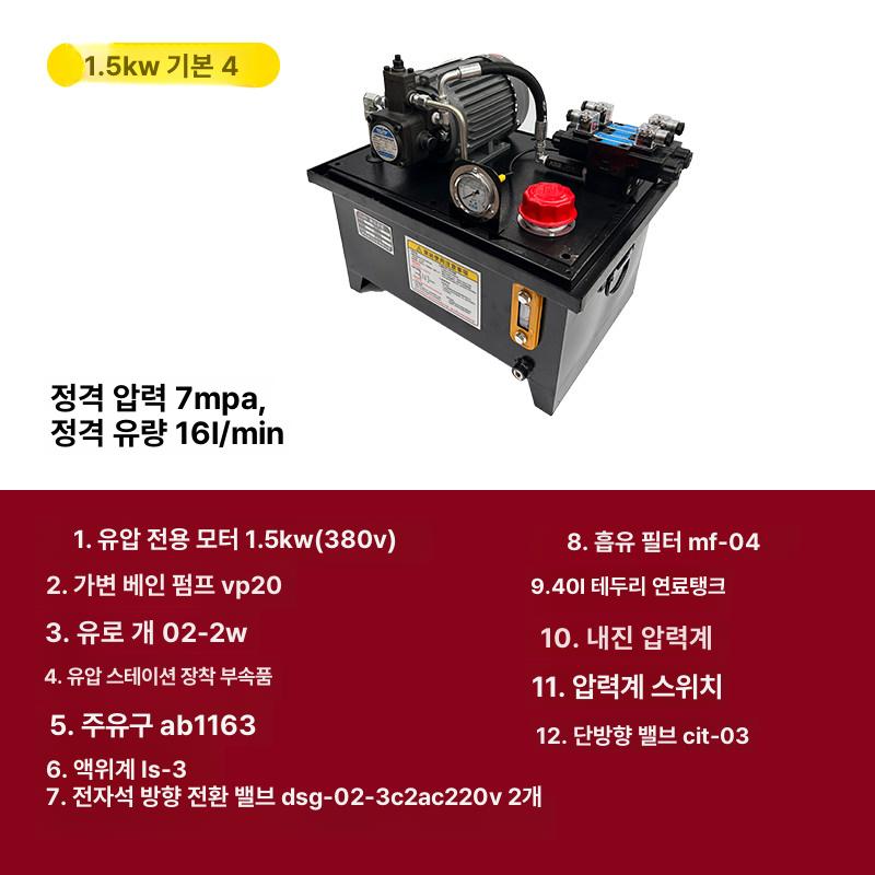 소형 유압스테이션 유압유닛 밸브 펌프 실린더 맞춤 제작, 1개 362,300원