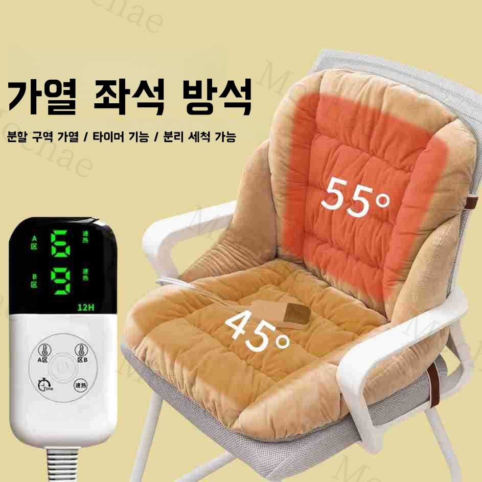 Mochae 전기방석 의자 온열매트 사무실 등받이 온열방석  9단 온도 조절 4단 타이머 39,920원