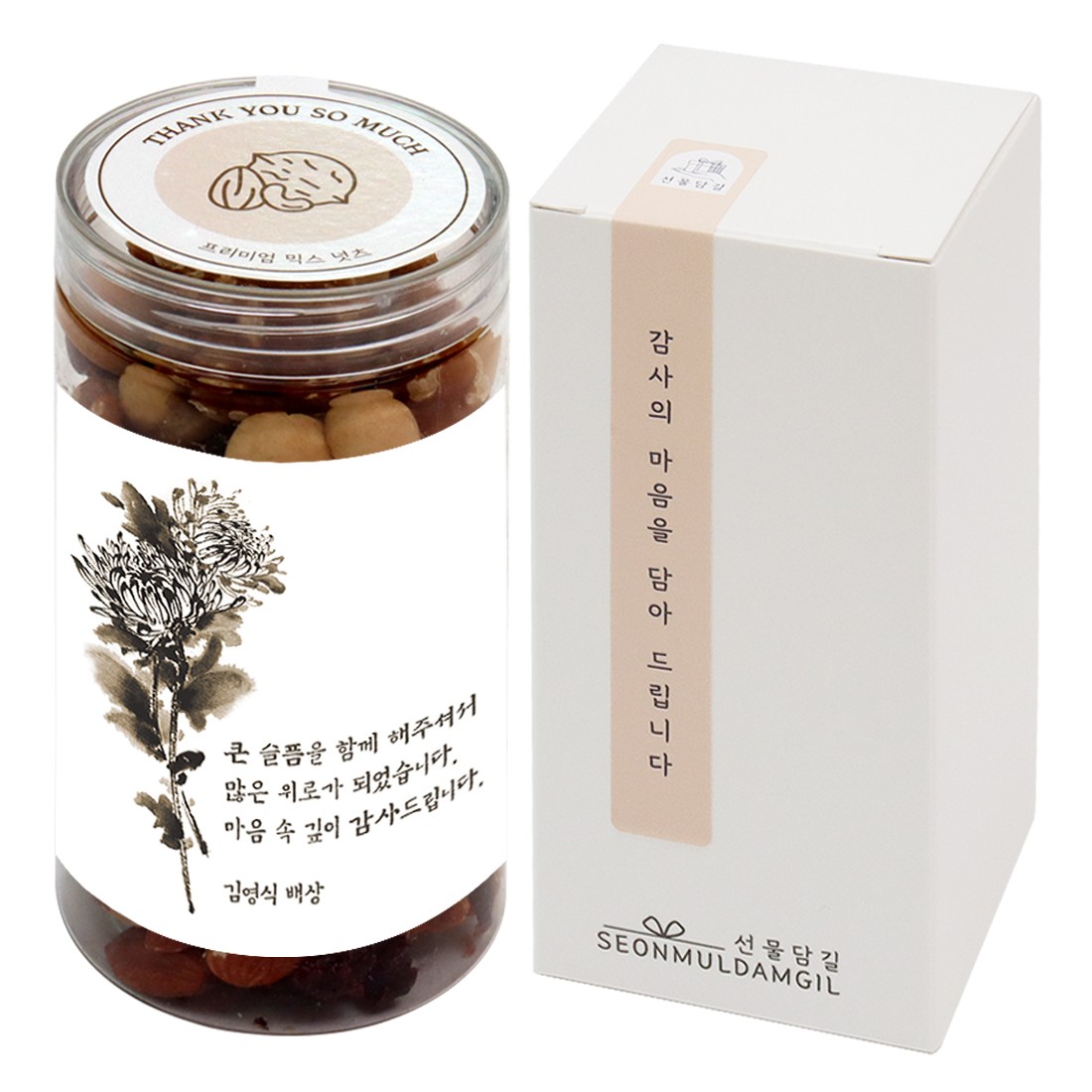 선물담길 견과류 답례품 결혼식 돌잔치 조문 칠순 회사 단체선물 4,800원