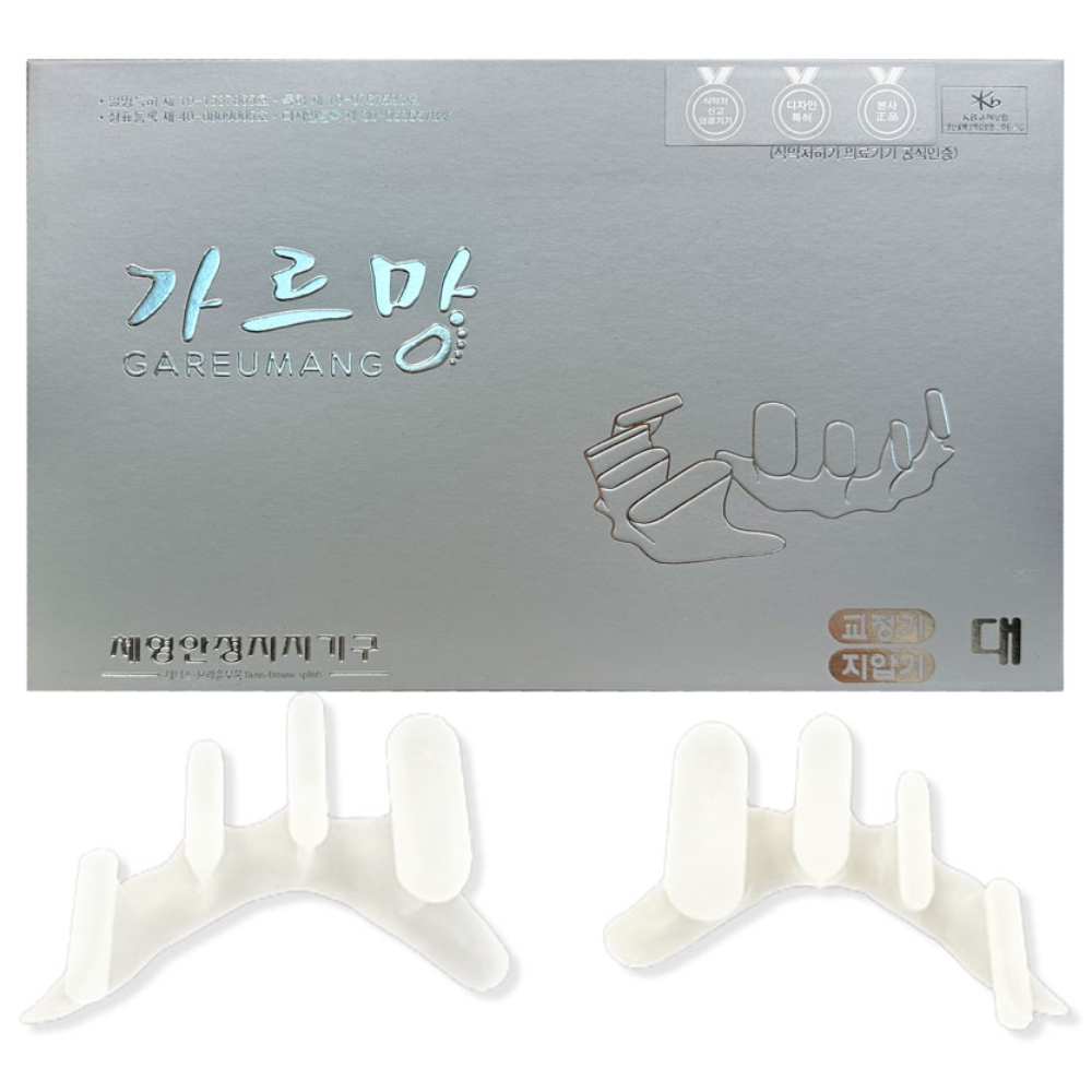 가르망 실버 무지외반증 티눈 오다리 발가락 교정기 + 지압기 69,000원