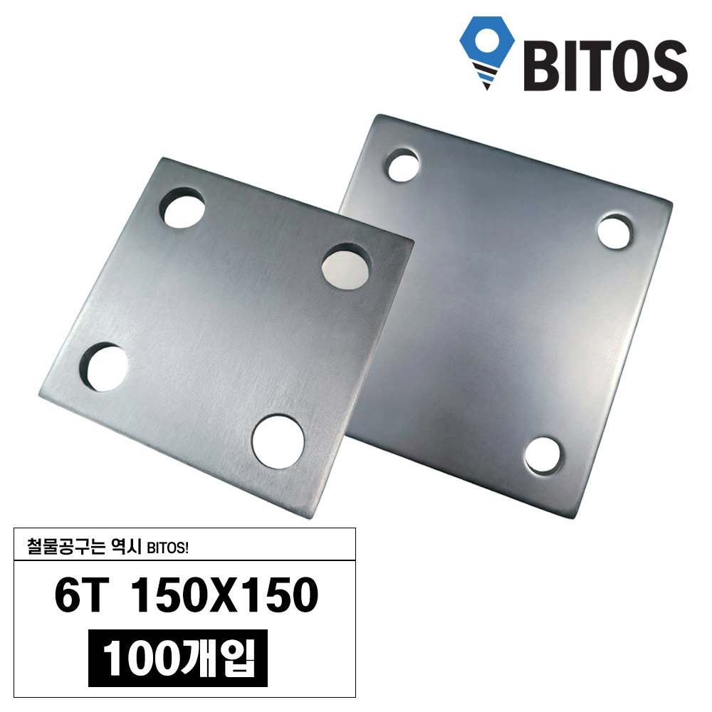 베이스판 앙카판 사각 4홀 베이스 플레이트 철판 209,000원