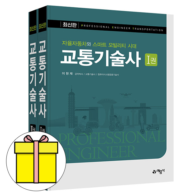 예문사 교통기술사 시험 72,000원