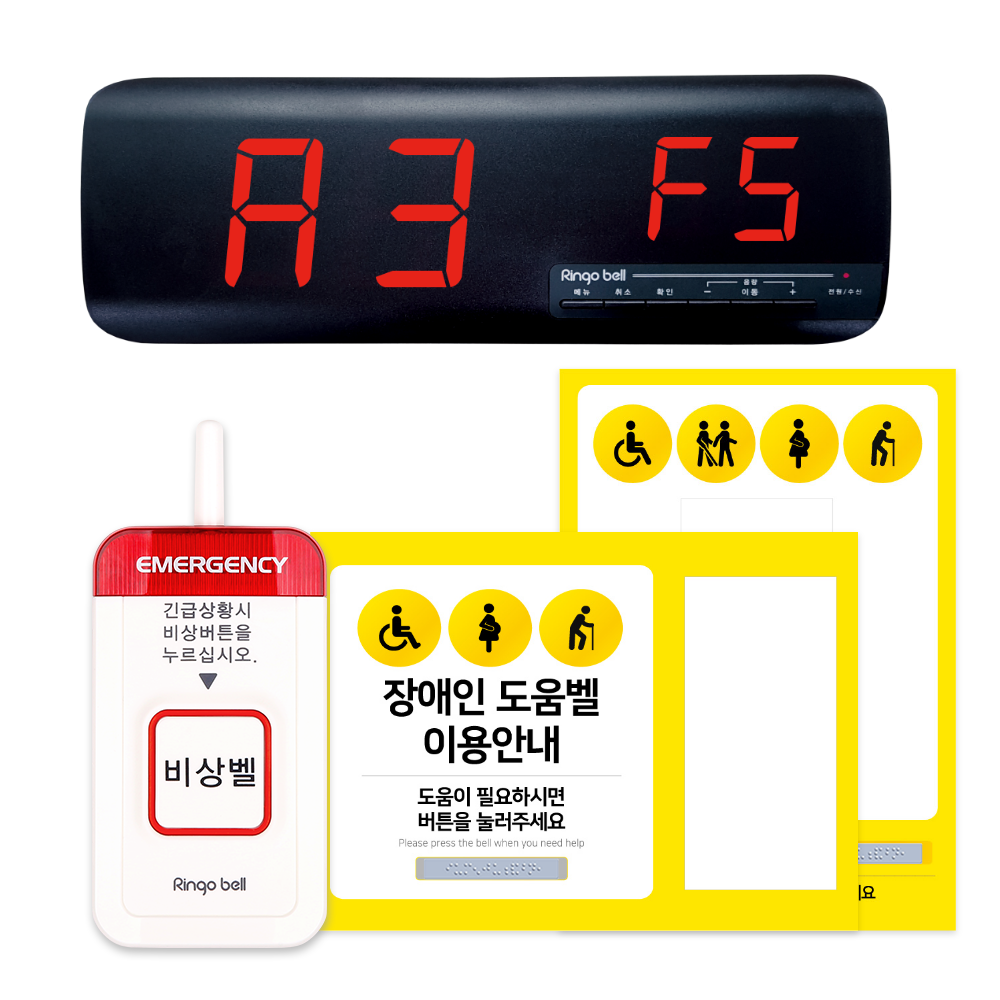 장거리 장애인도움벨 ST-700 세트상품 장애인주차장 190,000원