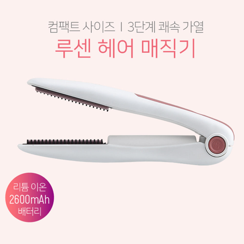 루센 휴대용 무선 미니 헤어 매직기 LU-M195 앞머리 볼륨 고데기 25,000원