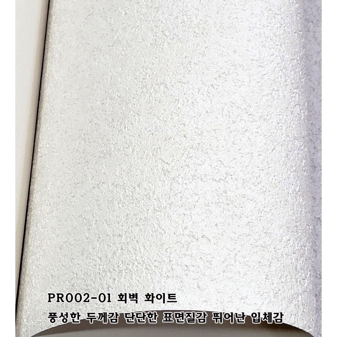 벽지촌 LX 프리미엄 실크벽지 디아망 002-01 회벽 화이트 단단한 표면질감 입체도배지 70,000원