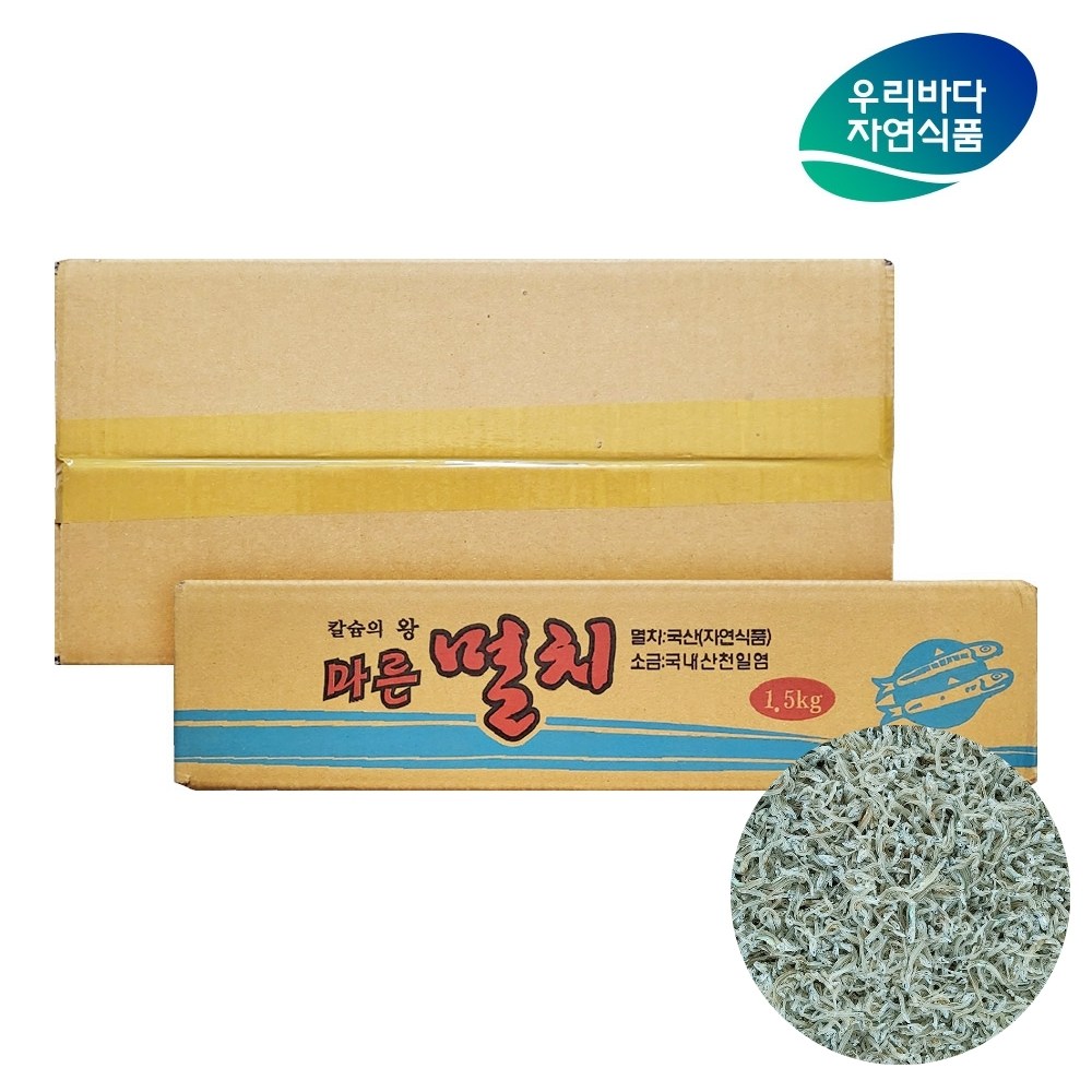 국산 볶음용 세멸 지리멸치 1.5kg (특품) 우리바다자연식품, 1개, 1.5kg 48,510원