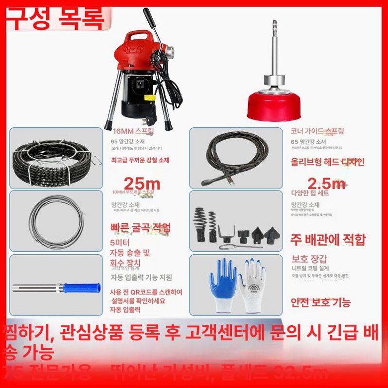 하수구 관통기 뚫음 배관 뚜러뻥 137,400원