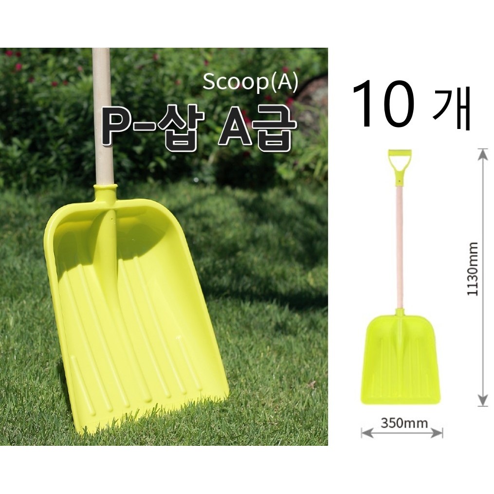 대복쿠팡 노란눈삽 작업현장에서 자주찾는 플라스틱 눈삽 눈치우는 삽 도구 제설기구 나무자루삽 형광노란눈삽 89,000원