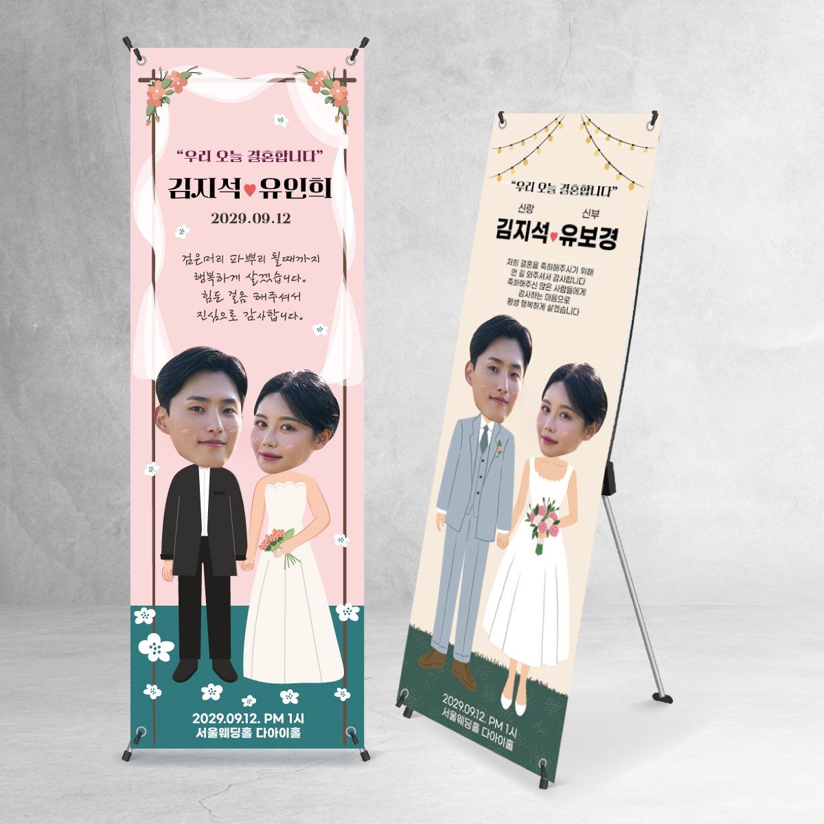 결혼식 배너 웨딩 친구 축하 선물 소품 신랑 신부 이벤트 파티 피로연 대두 디자인 22 23, 디자인22 43,500원