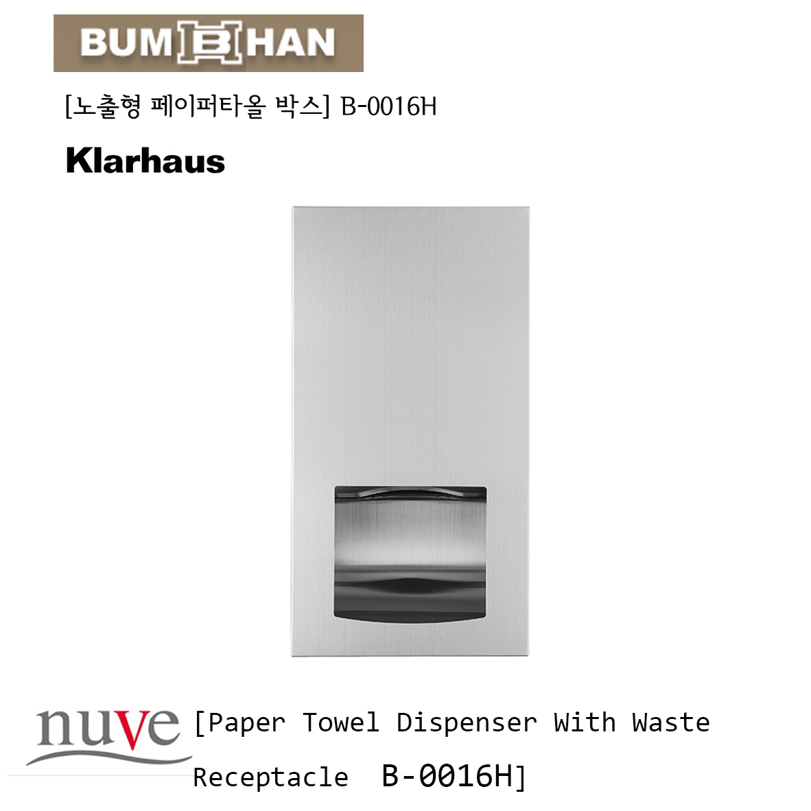 [범한 공업] 노출형 페이퍼타올 박스 B-0016H PAPER TOWEL, 매립형 176,000원