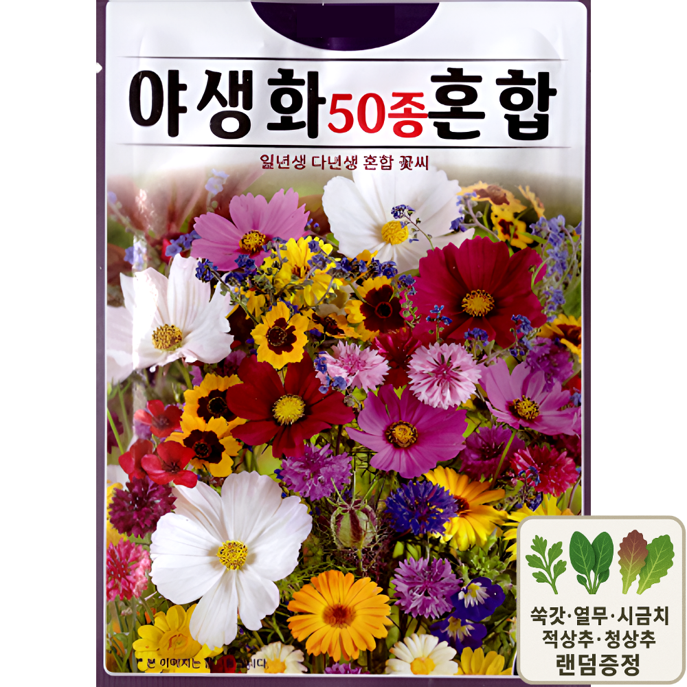 야생화 50종 혼합 씨앗 5g 일년생 다년생 믹스 ks 5,000원