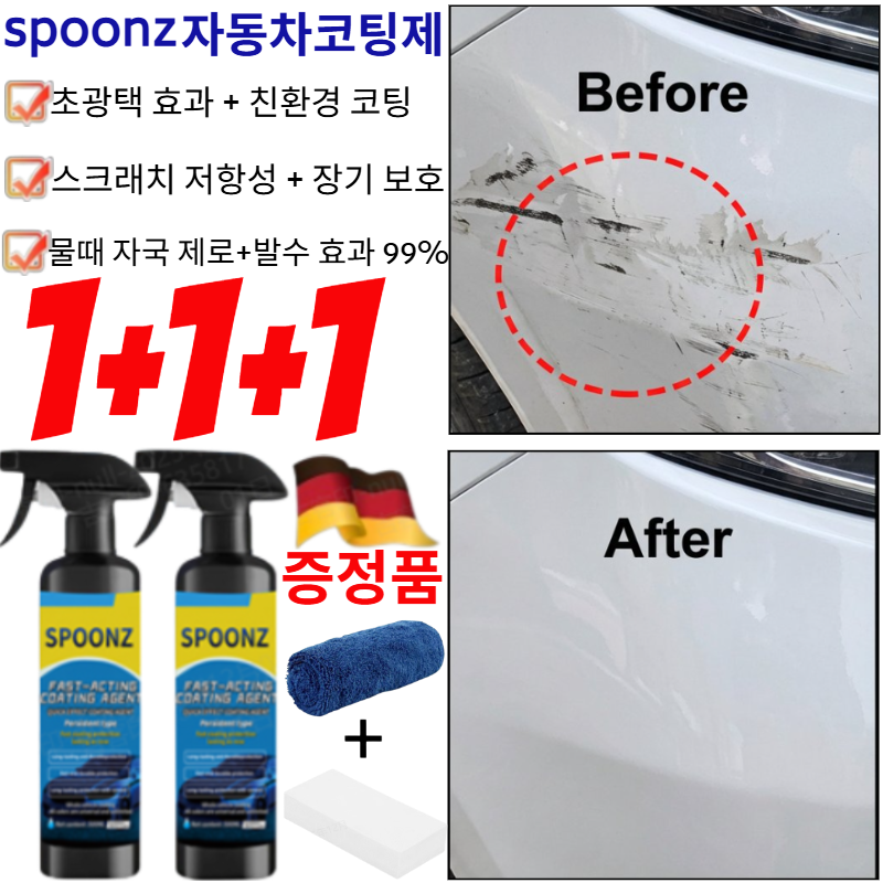 초광택 5분 코팅!물때 제로 발수 99% 자동차 나노 코팅제 (노즐 타월 스펀지 세트 포함) 22,390원