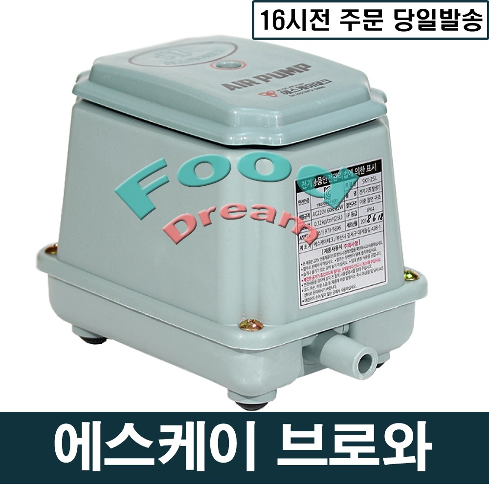 SKT 에스케이 에어브로와 SKT-25 고압산소기 48,800원