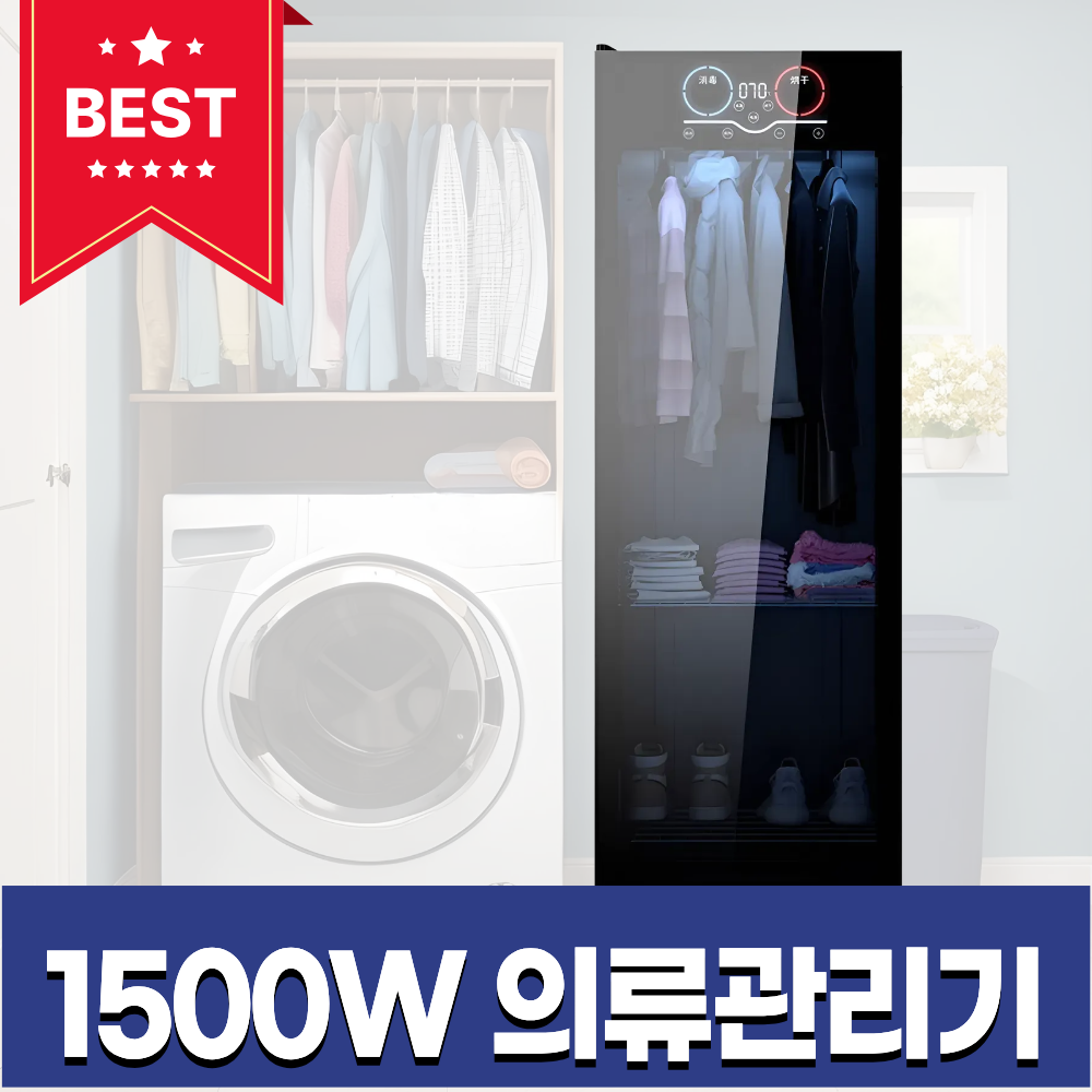 보하테크 1500W 의류 관리기 스팀 드레서, 168L 이중 살균 건조 탈취, 단일 모델 193,400원