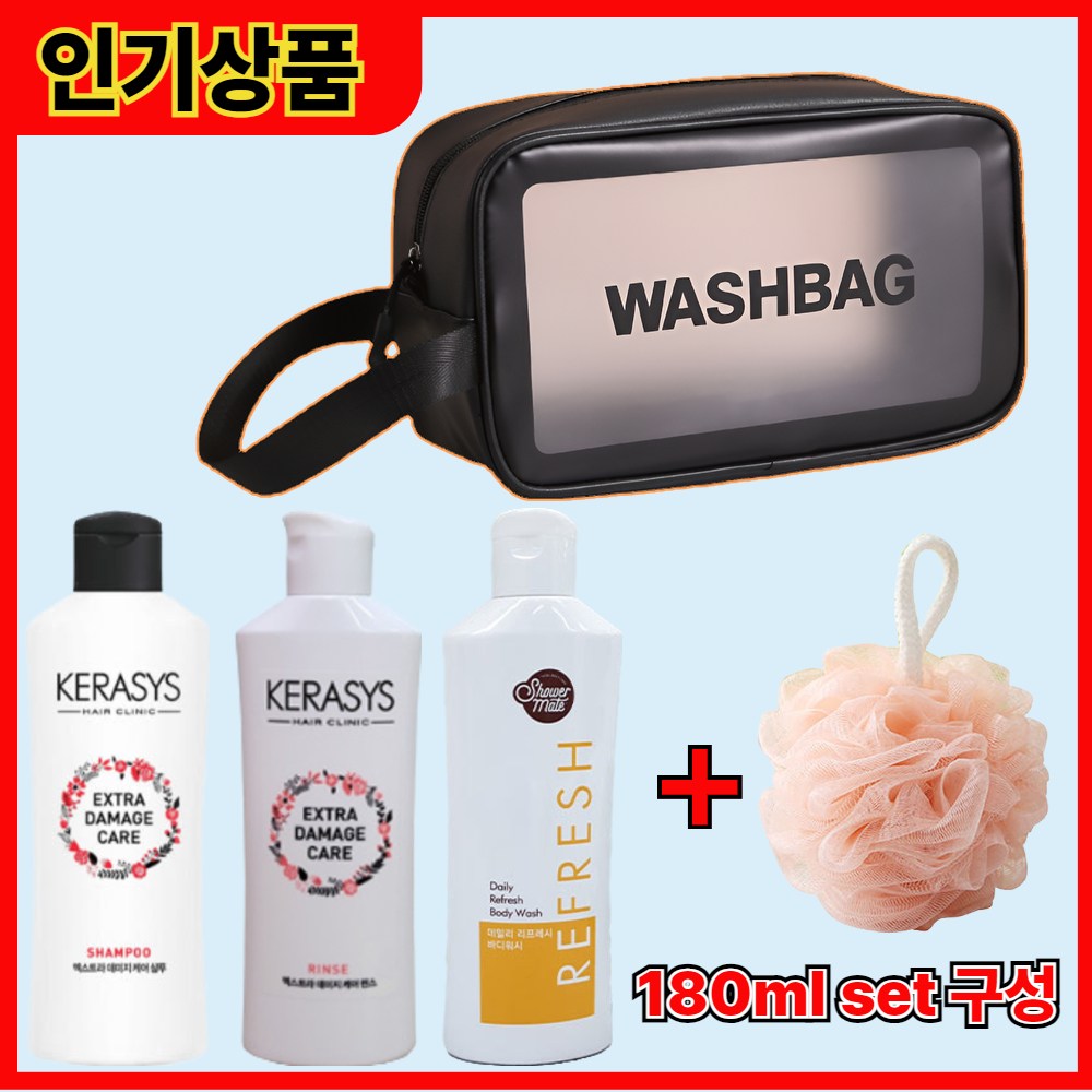 케라시스 휴대용 세면도구 5종 세트(샴푸+린스+바디워시+파우치+샤워볼) 14,800원