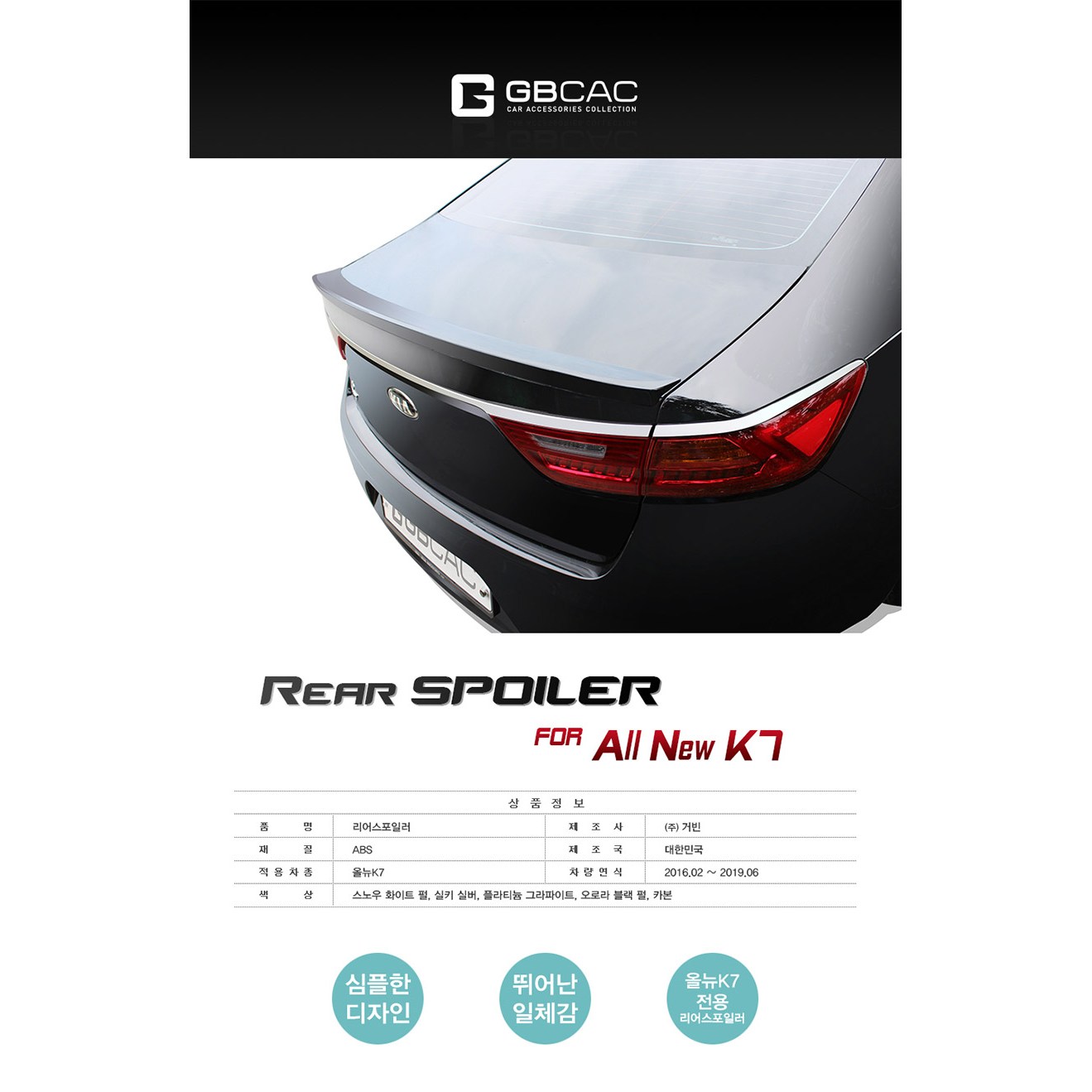 거빈 리어 스포일러, 올뉴k7, 플라티늄그라파이트 52,000원