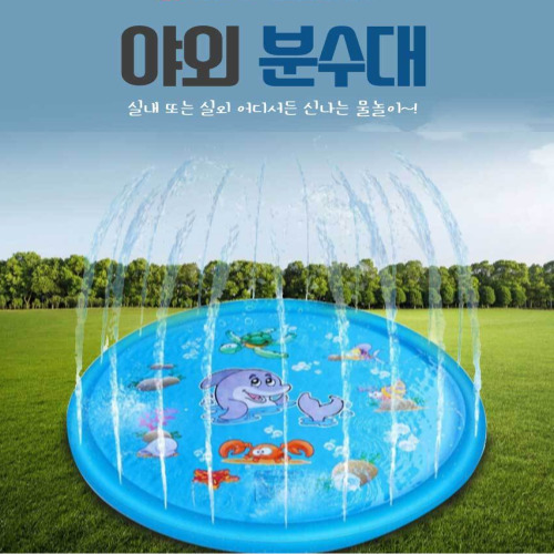 키즈 분수놀이매트 아기수영장 다용도 어린이 물놀이매트 미니풀장 바닥분수 분수매트 유아풀장 분수놀이 어린이집 물놀이매트 촉감놀이매트 24,000원