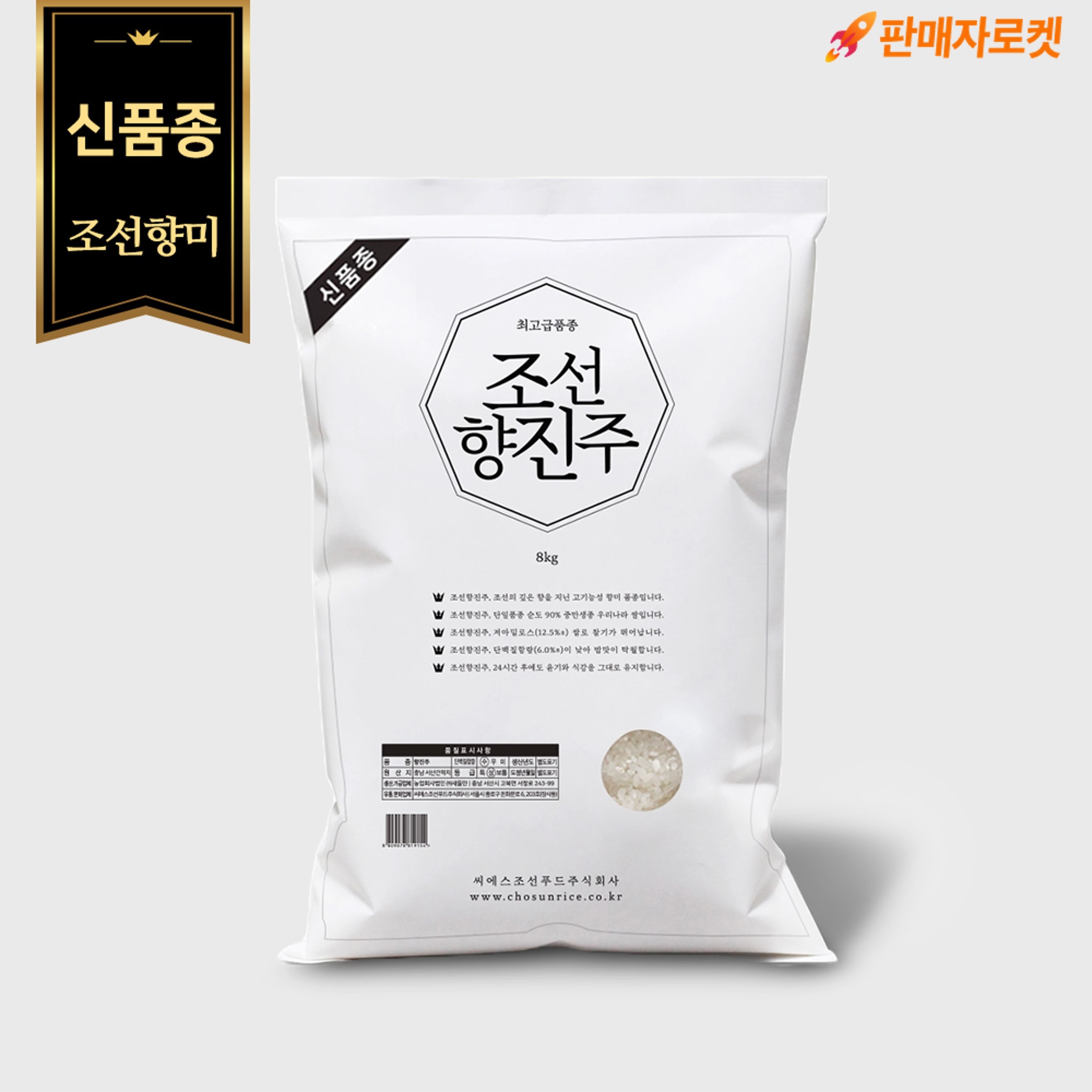 신품종 조선향미 조선향진주 최고급품종 맛있는쌀 49,800원