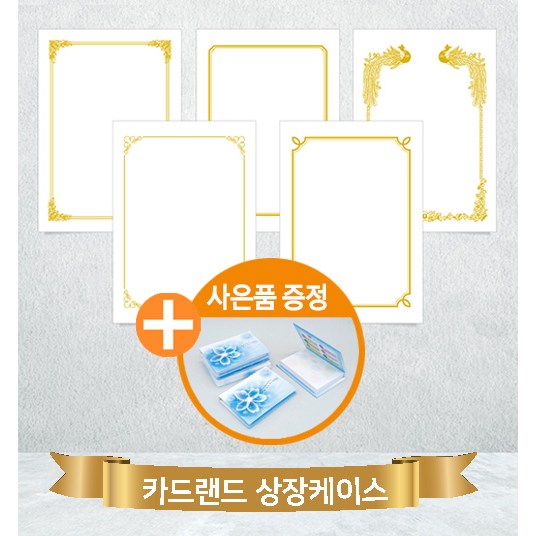 카드랜드 상장용지 100매 / A4 금박 상장용지 19종 모음 9,390원
