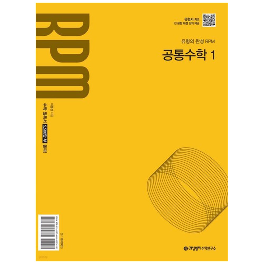 [책광장 모두] 개념원리 RPM 고등 공통수학 1(2026) : 2022개정 교육 과정 반영, 수학영역, 고등학생 16,200원
