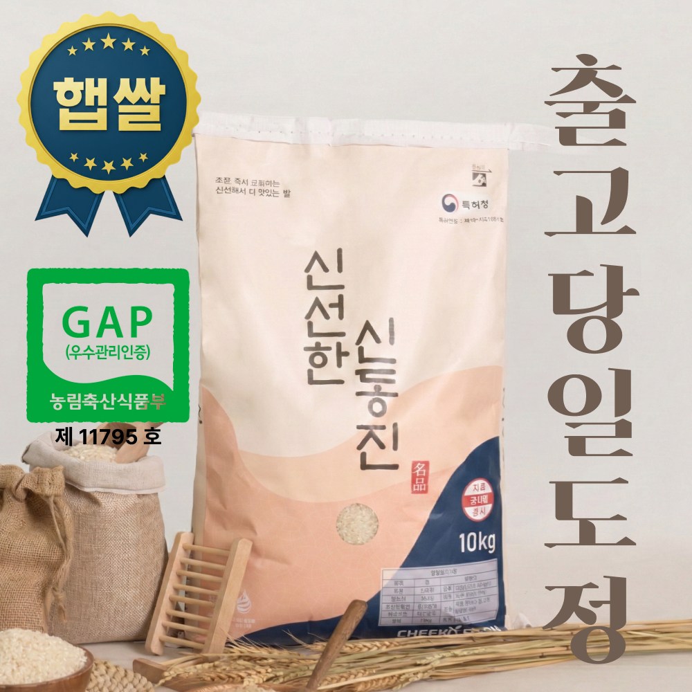 당일도정 오늘도정 즉시배송 GAP인증 신선한 신동진 10kg 단일품종 25년 햅쌀 38,900원