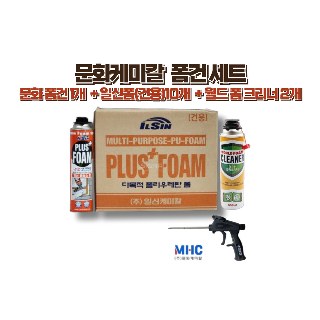 문화케미칼 슈퍼파워 폼건 세트 [일신 우레탄폼(건용)10EA+폼건1EA+월드 폼 크리너2EA] 65,000원