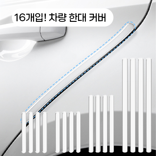 플라우디 문콕방지 투명 실리콘 도어가드 3종 세트 16p, 16개, 투명 12,900원