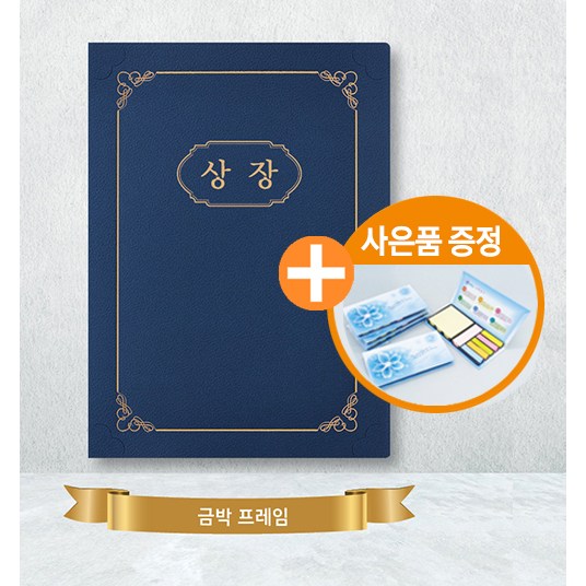 카드랜드 오플 종이 상장케이스 진곤색 / 끼움형 / 테두리 금박+문구선택 / 100매 66,200원