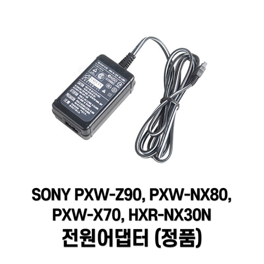 소니 정품 AC-L200D 캠코더 전원아답타 PXW-Z90 X70 NX80 HXR-NX30N 69,900원