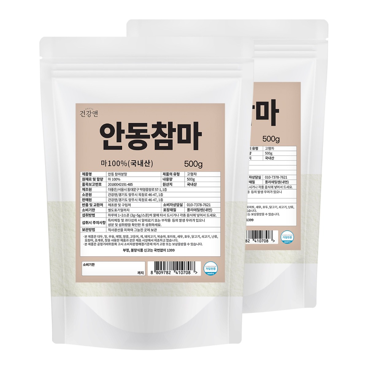 안동 참마 가루 100% 국산 분말 마가루 산약가루, 500g, 2개 39,800원