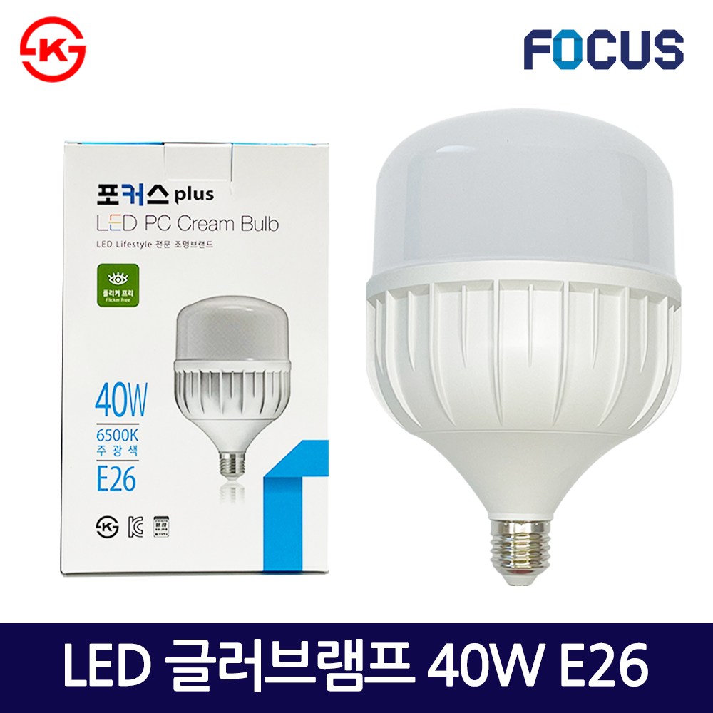 포커스 LED 보안등 글러브램프 하이크림벌브 40W 6,700원
