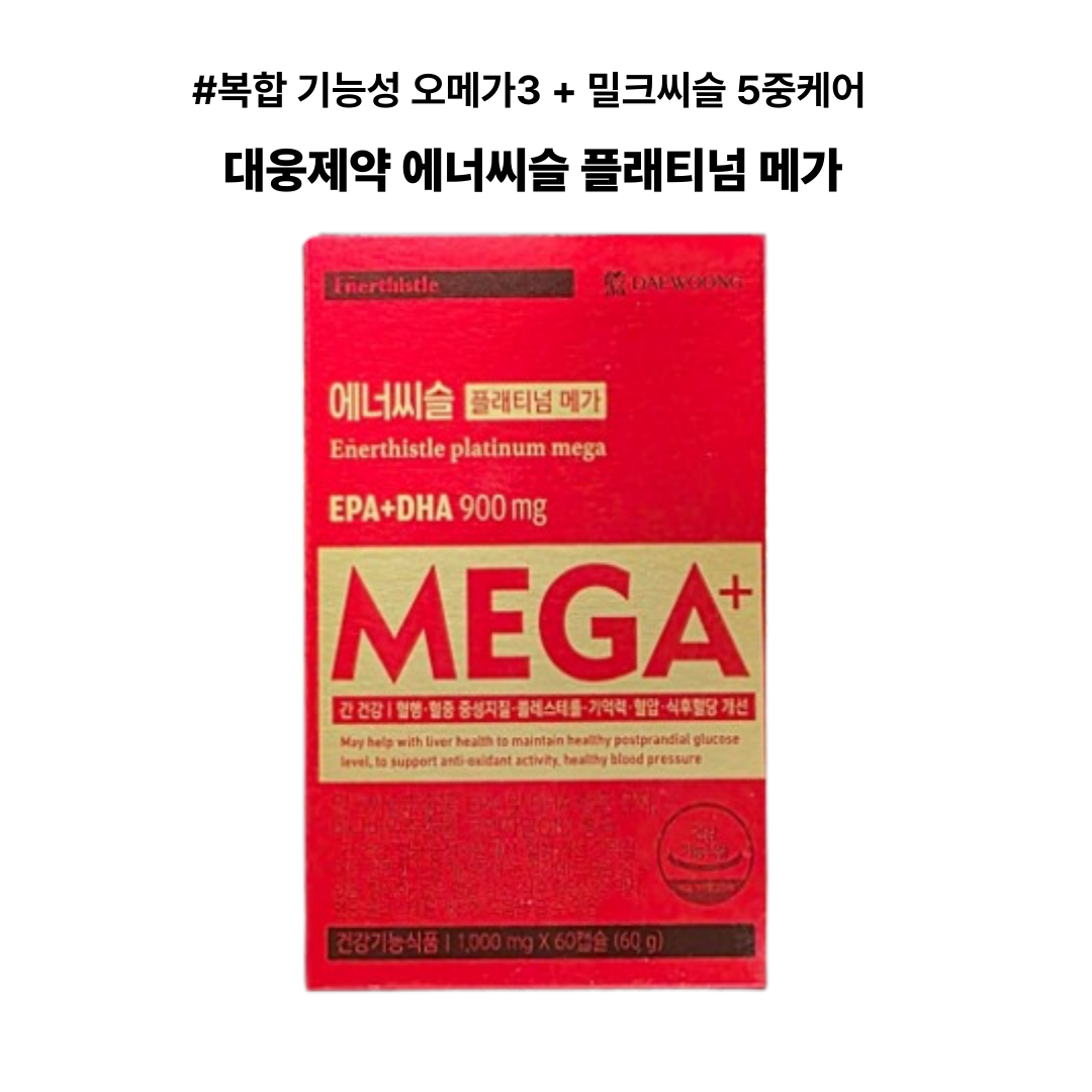 대웅제약 에너씨슬 플래티넘 메가 복합 기능성 오메가3 밀크씨슬 5중케어 69,900원