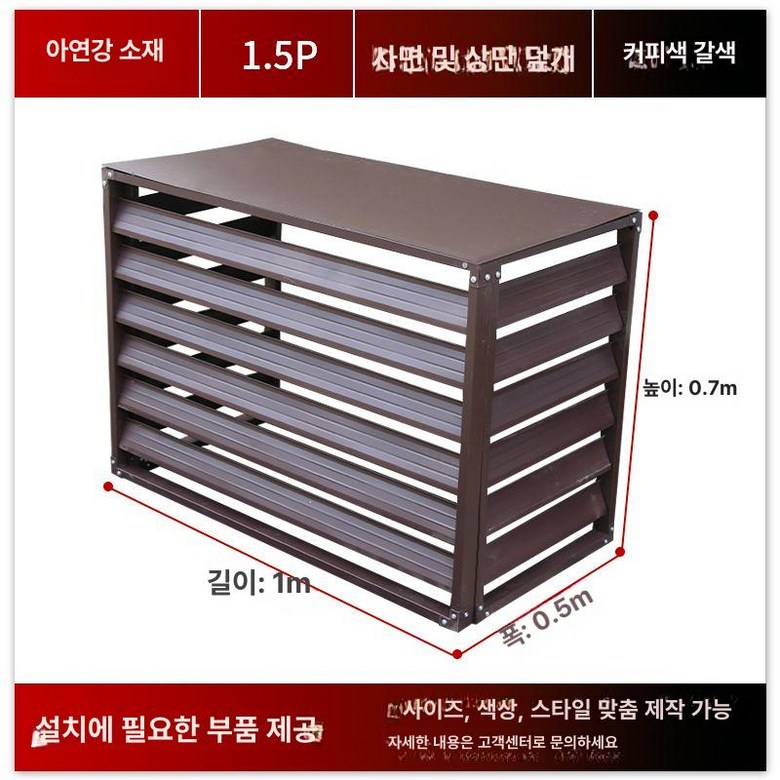 에어컨 실외기 보관함 햇빛가리개 가림막 차양막 발코니 보호 95,730원