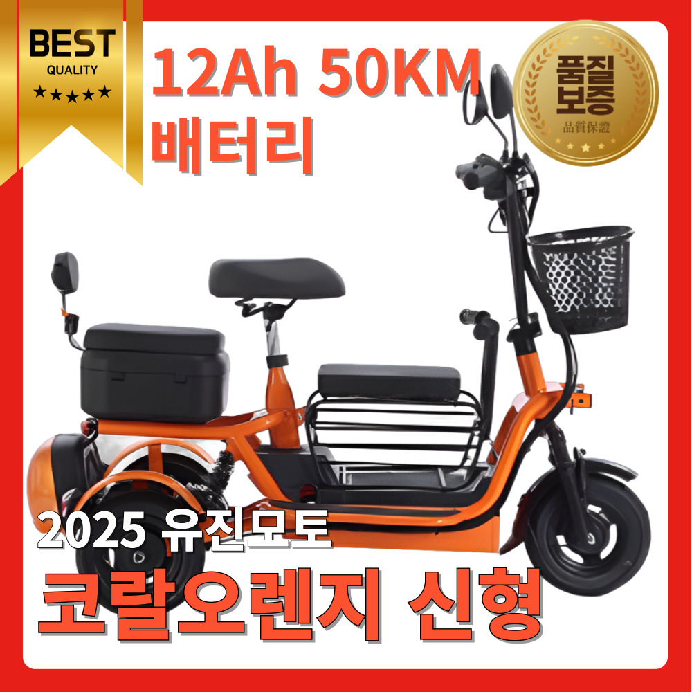 유진모토 48V 초강력 세발전기자전거 삼륜 성인용 노인 어르신 여성 3인용 접이식, 코랄오렌지, 경량스틸 643,000원