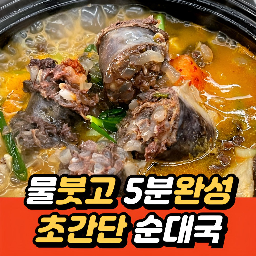 유비푸드 초간단 얼큰 병천식 순대국 x 5팩(5인분), 5개, 210g 17,900원